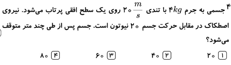 دریافت سوال 63