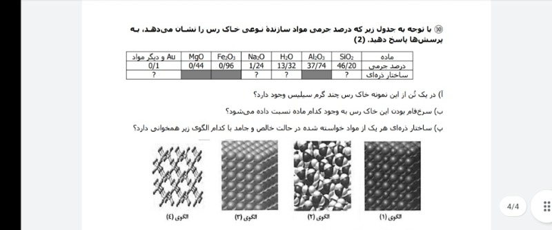 دریافت سوال 10