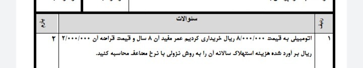 دریافت سوال 2