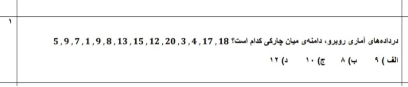 دریافت سوال 17