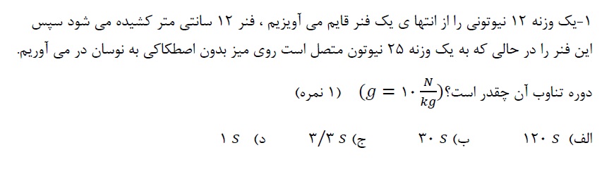 دریافت سوال 1