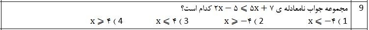 دریافت سوال 9