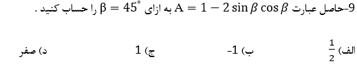 دریافت سوال 9