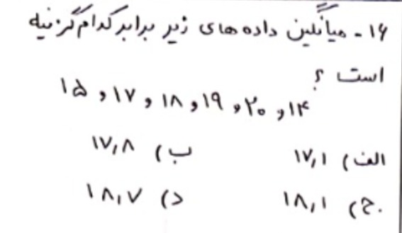 دریافت سوال 16