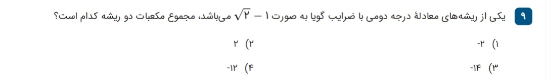 دریافت سوال 9