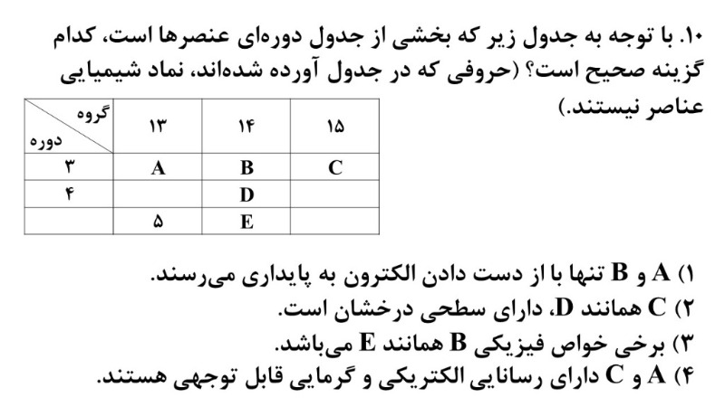 دریافت سوال 10