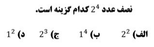 دریافت سوال 14