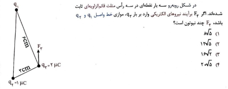 دریافت سوال 18