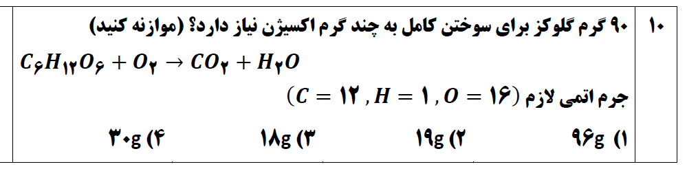 دریافت سوال 10