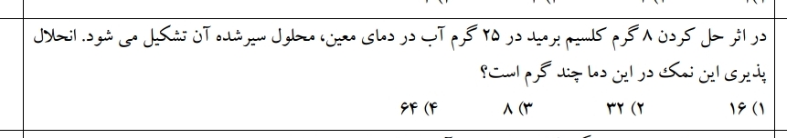 دریافت سوال 17