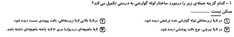 دریافت سوال 1