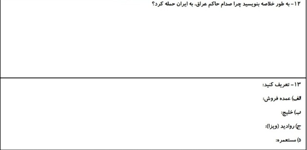 دریافت سوال 14