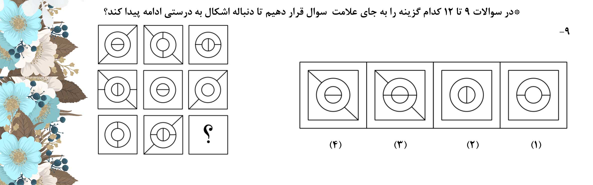 دریافت سوال 9