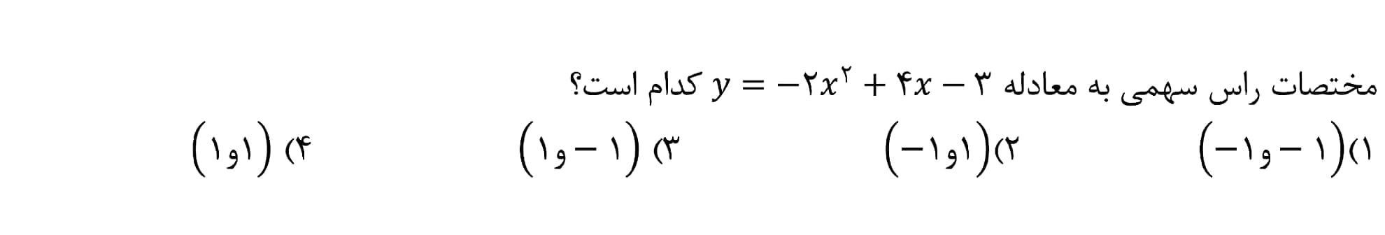 دریافت سوال 1