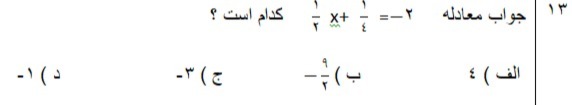 دریافت سوال 13