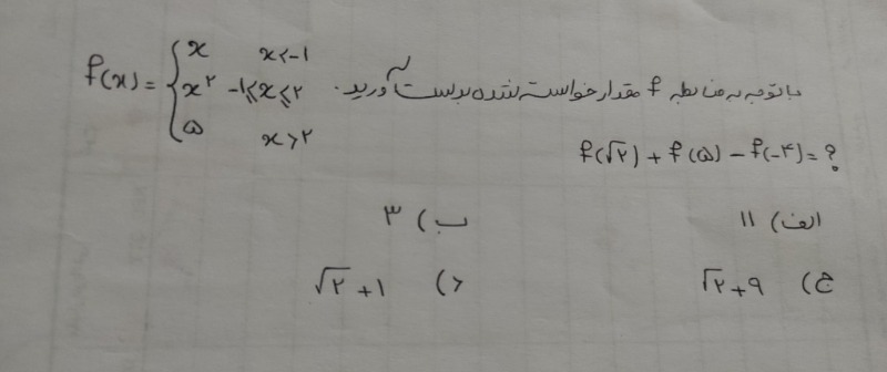 دریافت سوال 10