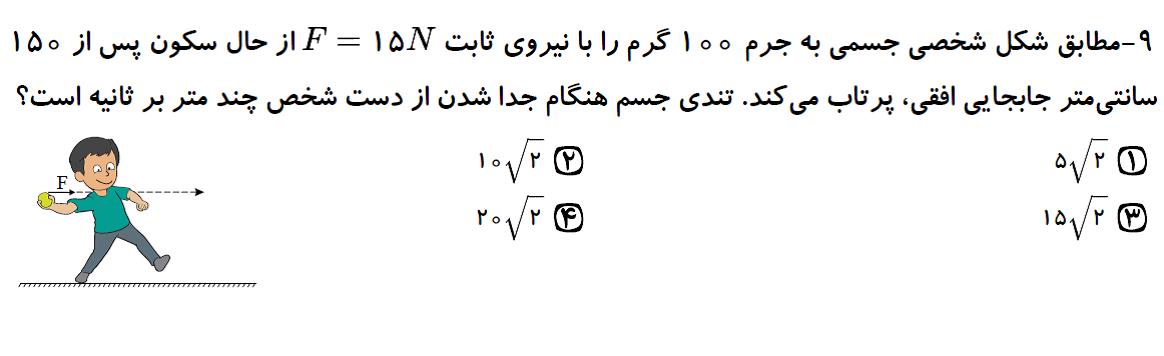 دریافت سوال 9