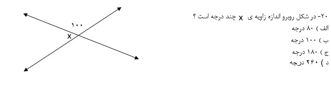 دریافت سوال 20