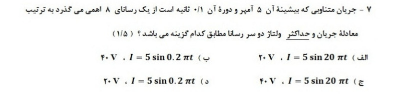 دریافت سوال 7