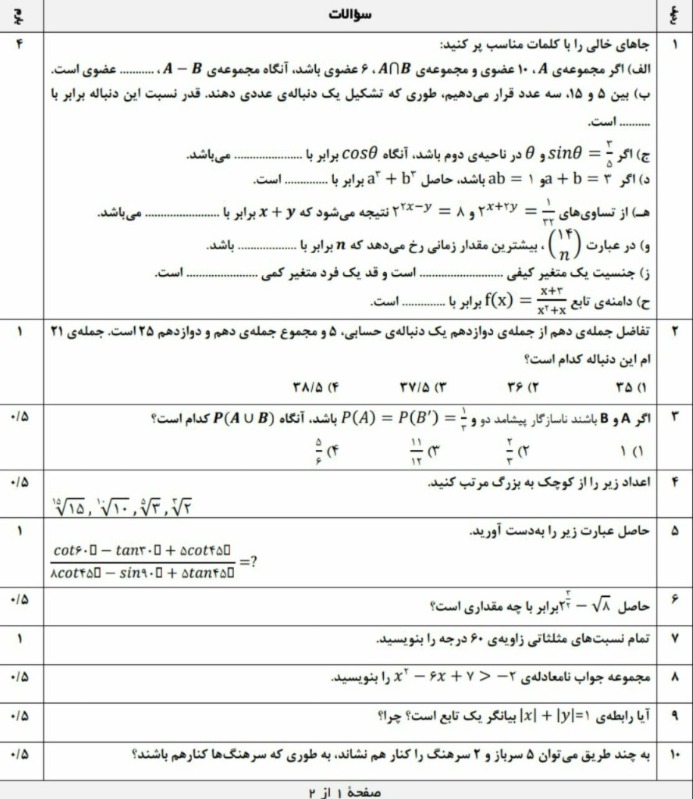 دریافت سوال 2