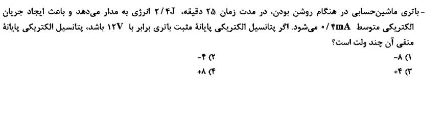 دریافت سوال 8