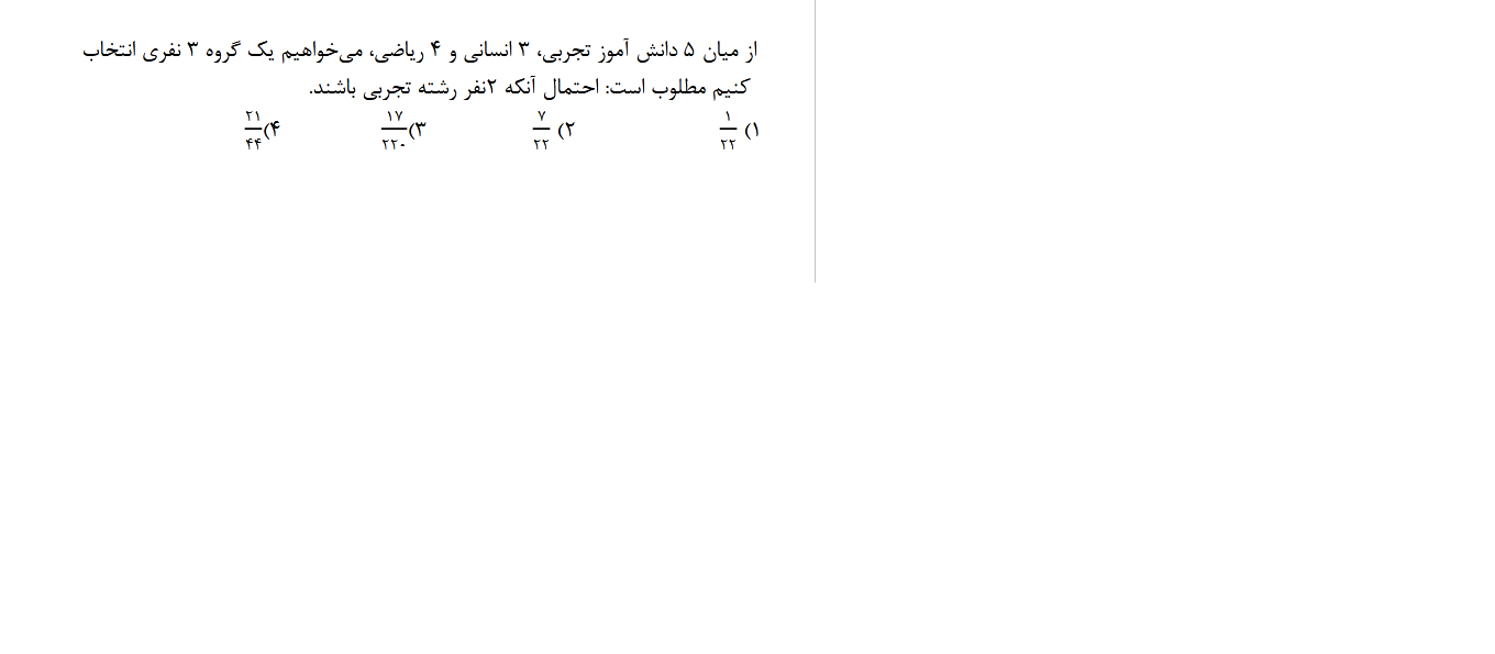 دریافت سوال 18