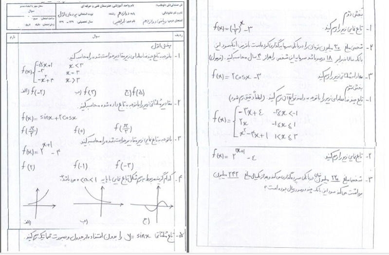 دریافت سوال 3