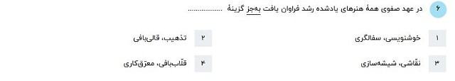 دریافت سوال 6