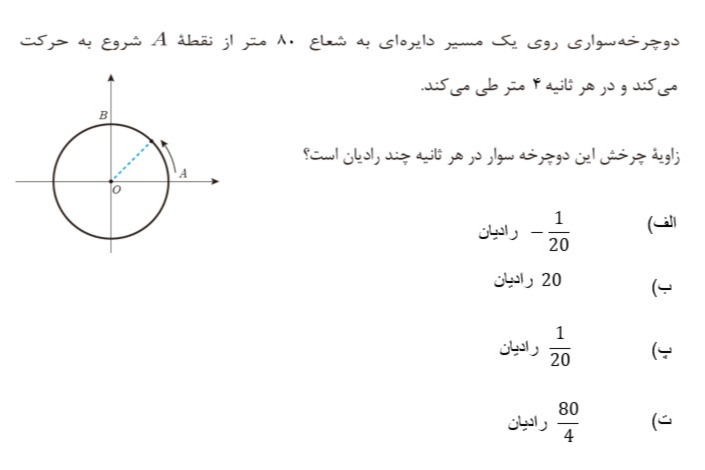 دریافت سوال 24