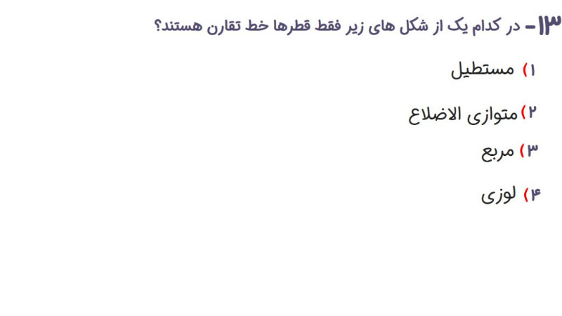 دریافت سوال 13
