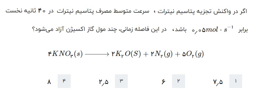 دریافت سوال 25