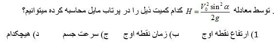 دریافت سوال 9