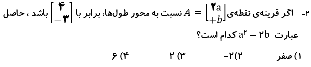 دریافت سوال 2