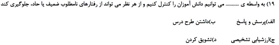دریافت سوال 19