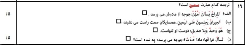 دریافت سوال 19