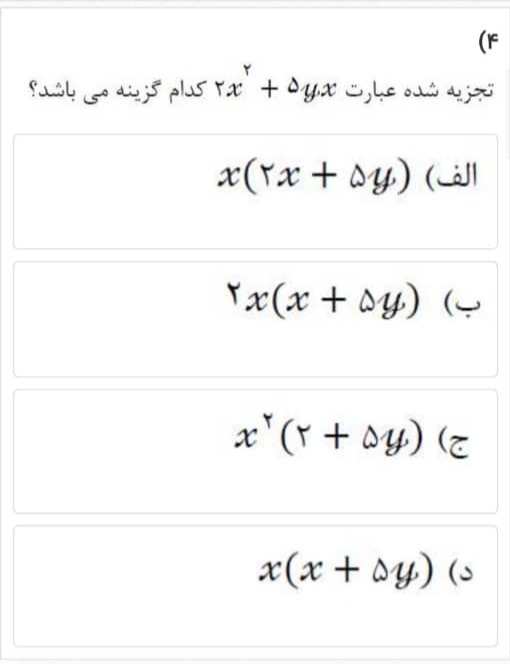 دریافت سوال 4