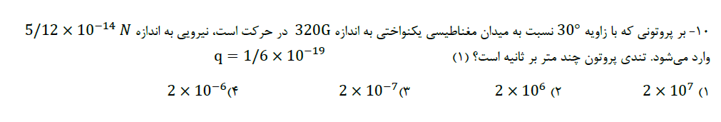 دریافت سوال 10