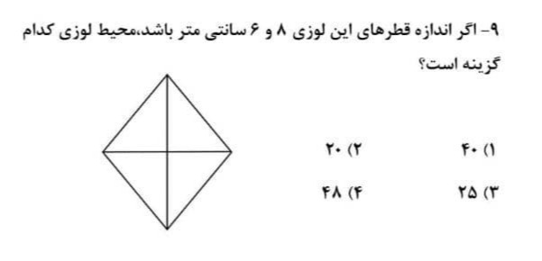 دریافت سوال 9