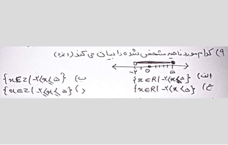 دریافت سوال 9