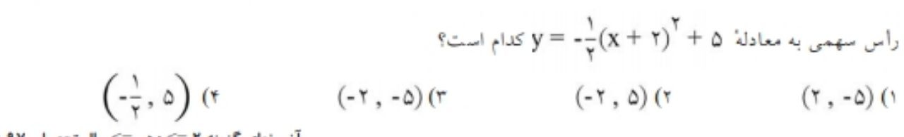 دریافت سوال 24