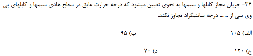 دریافت سوال 34