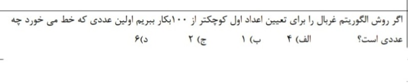 دریافت سوال 4