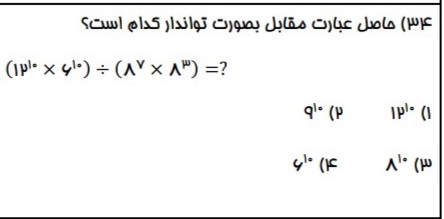 دریافت سوال 34