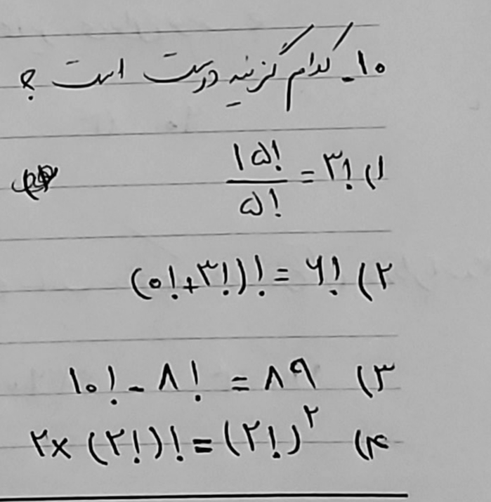 دریافت سوال 10