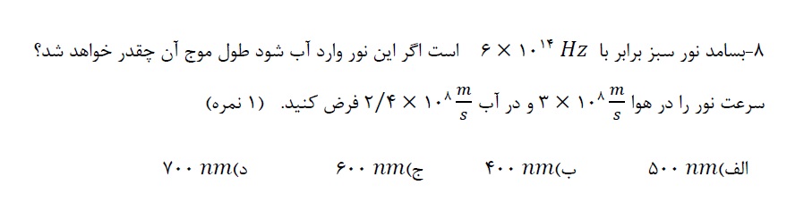 دریافت سوال 8