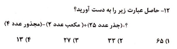 دریافت سوال 12