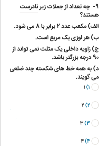 دریافت سوال 9