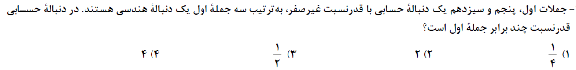 دریافت سوال 12