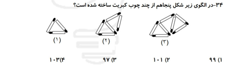 دریافت سوال 34