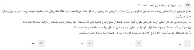 دریافت سوال 22